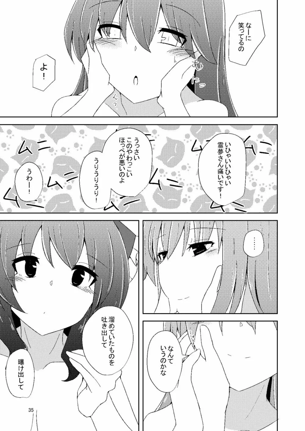 おなじですね 34ページ