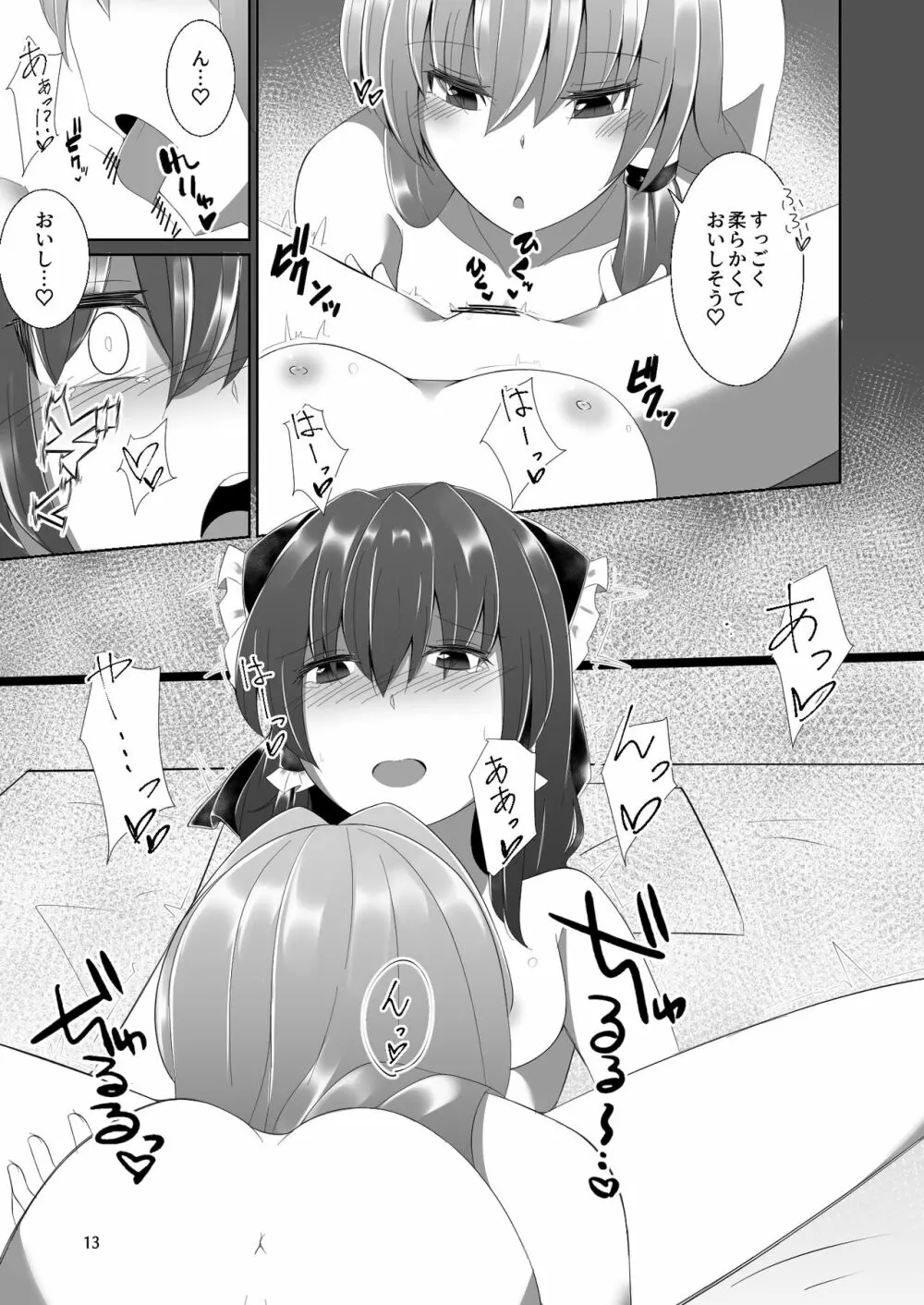 霊夢さんが早苗さんにいっぱいえっちなことをされる本 12ページ