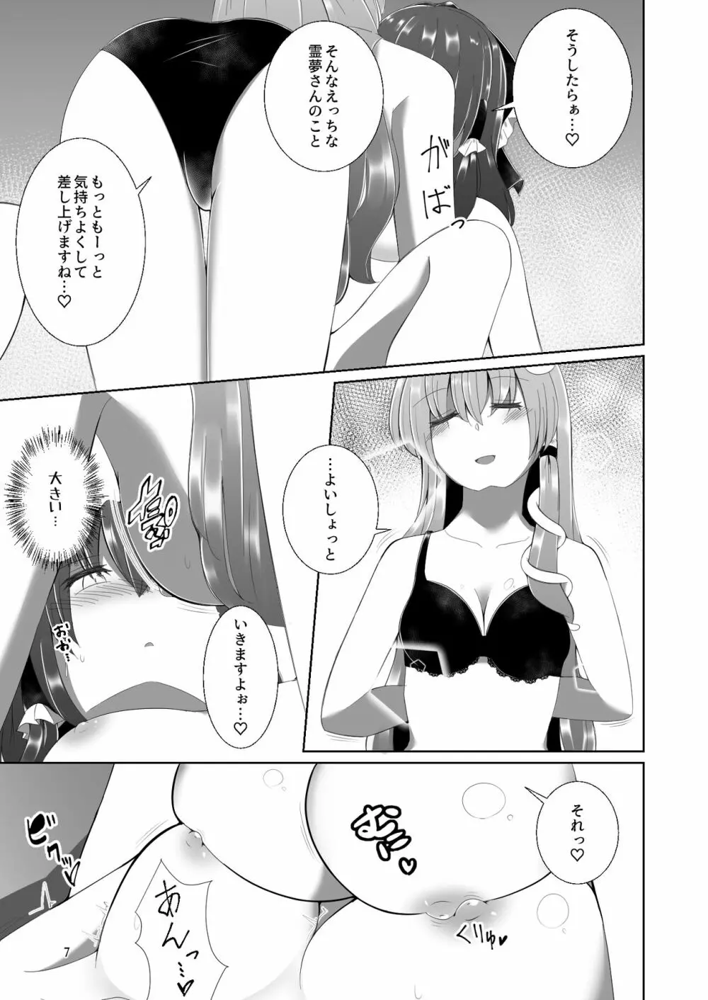 霊夢さんが早苗さんにいっぱいえっちなことをされる本 6ページ