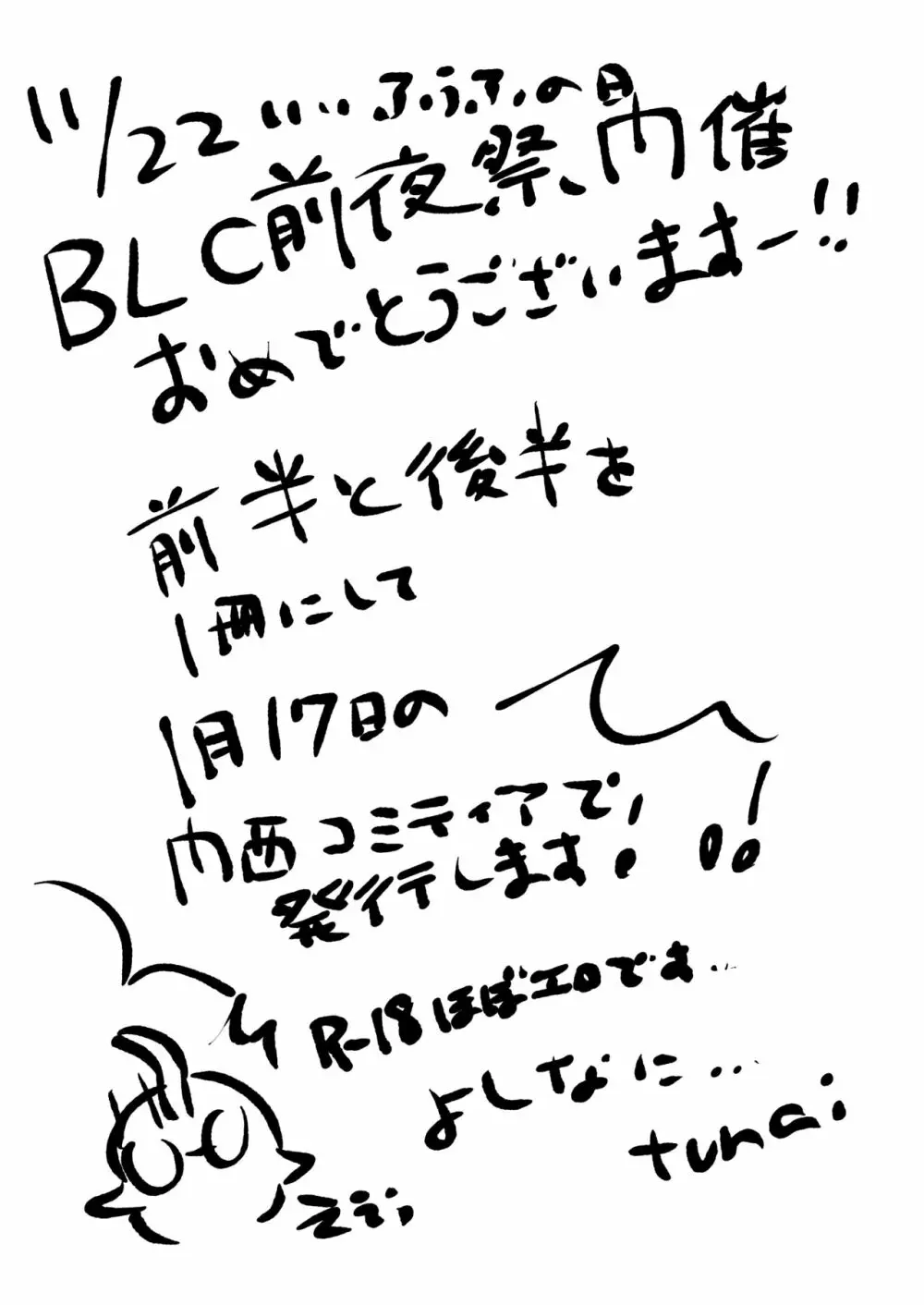 泣かないでよ、しろい君。 第一話 37ページ