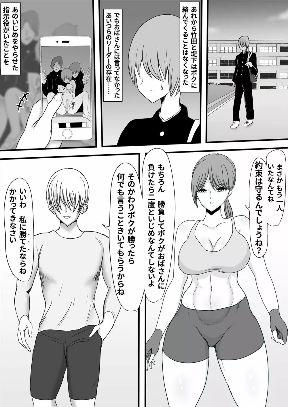 いつもボクを守ってくれた護身術講師のおばさんがいじめっ子に返り討ちにされてハメ倒されちゃう話 12ページ