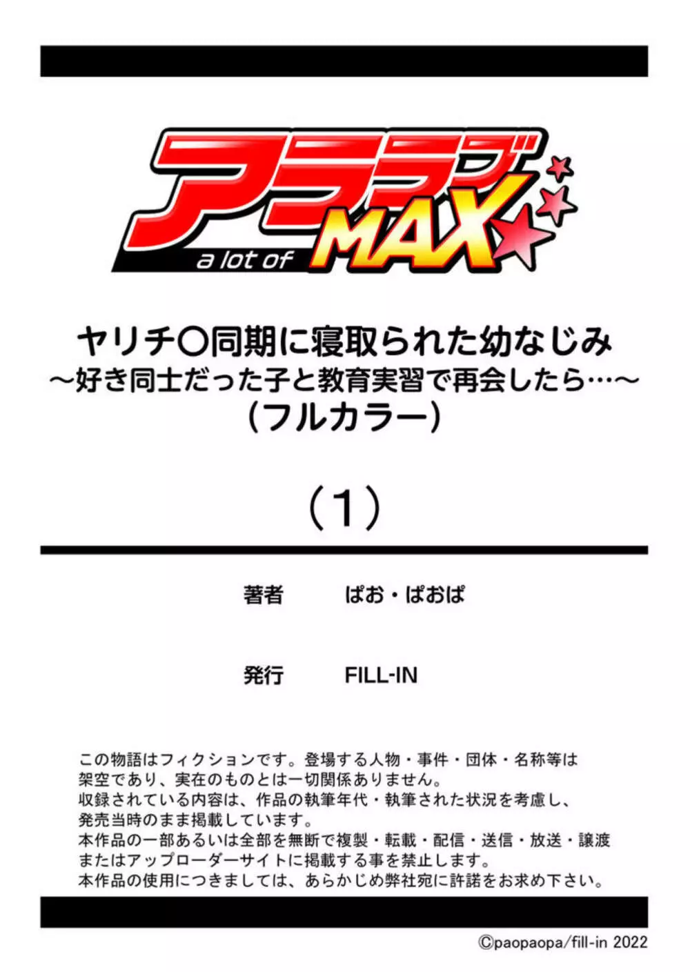 ヤリチ〇同期に寝取られた幼なじみ～好き同士だった子と教育実習で再会したら…～（フルカラー）1 22ページ