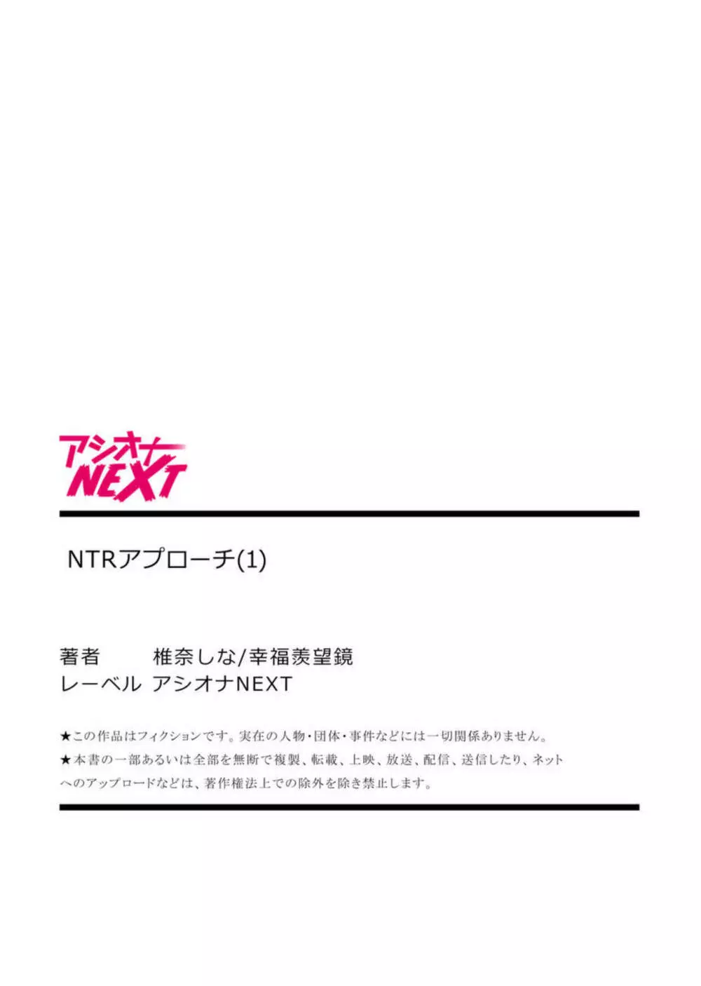 NTRアプローチ【18禁】1 27ページ