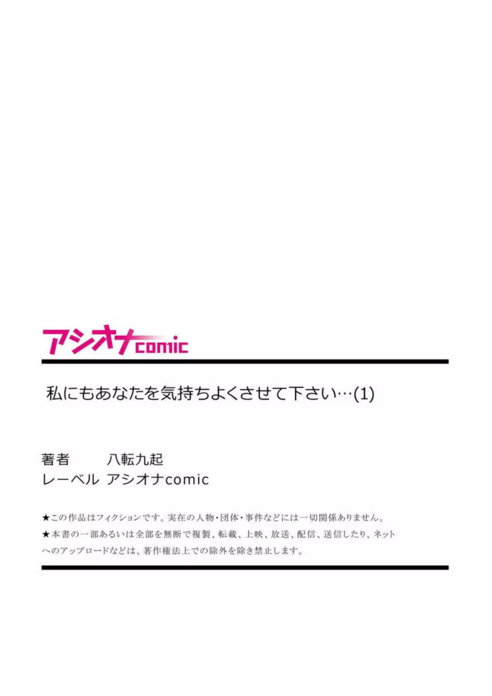 私にもあなたを気持ちよくさせて下さい…【18禁】1 27ページ