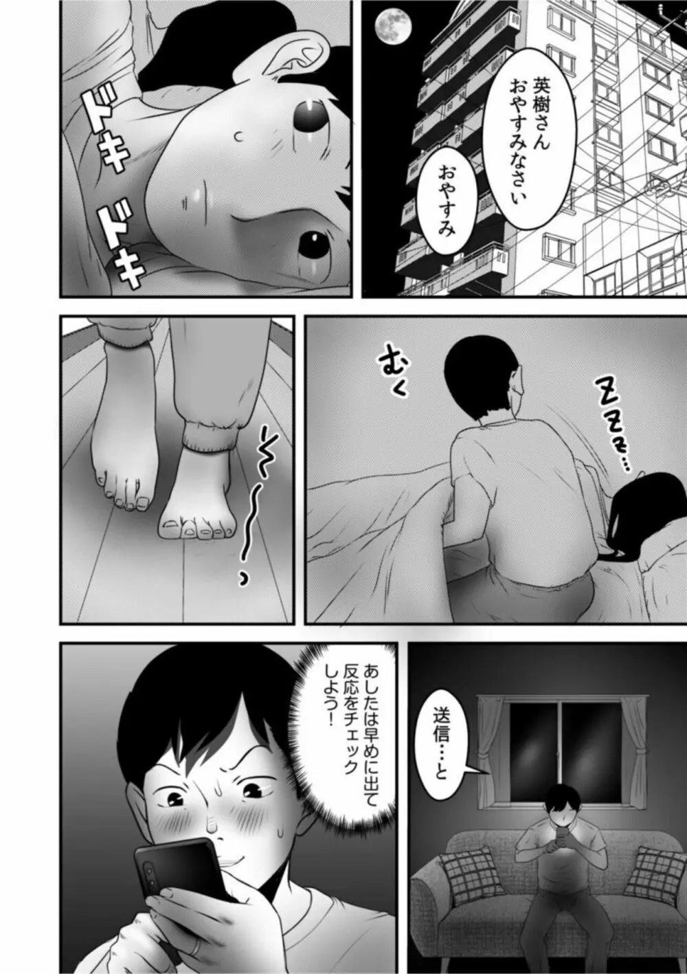 僕の目のまえでネトラレてほしい【18禁】1 14ページ