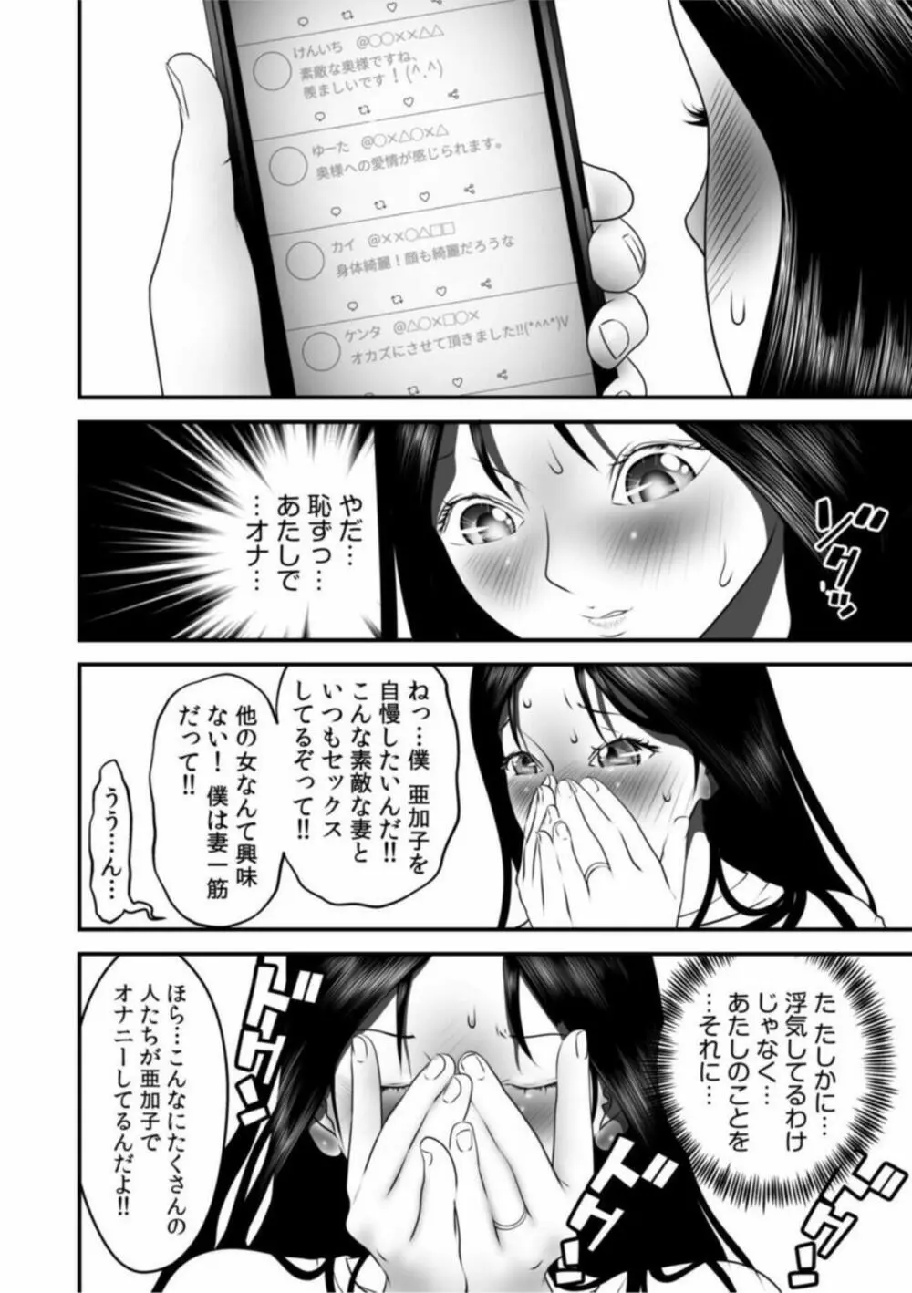 僕の目のまえでネトラレてほしい【18禁】1 22ページ