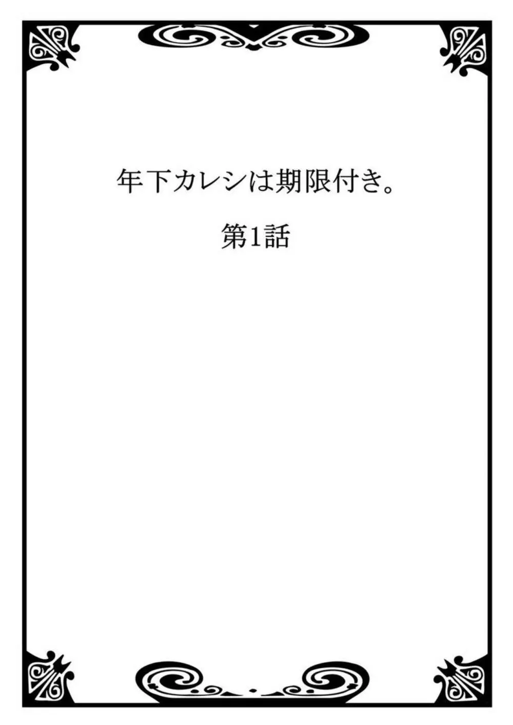 年下カレシは期限付き。1 2ページ