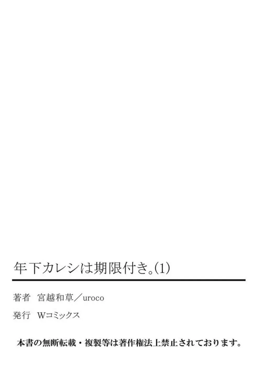 年下カレシは期限付き。1 27ページ