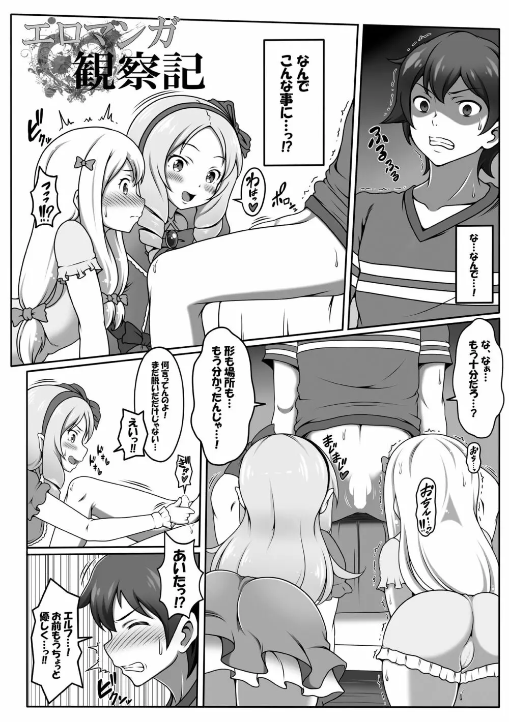 エロマンガ観察記 5ページ