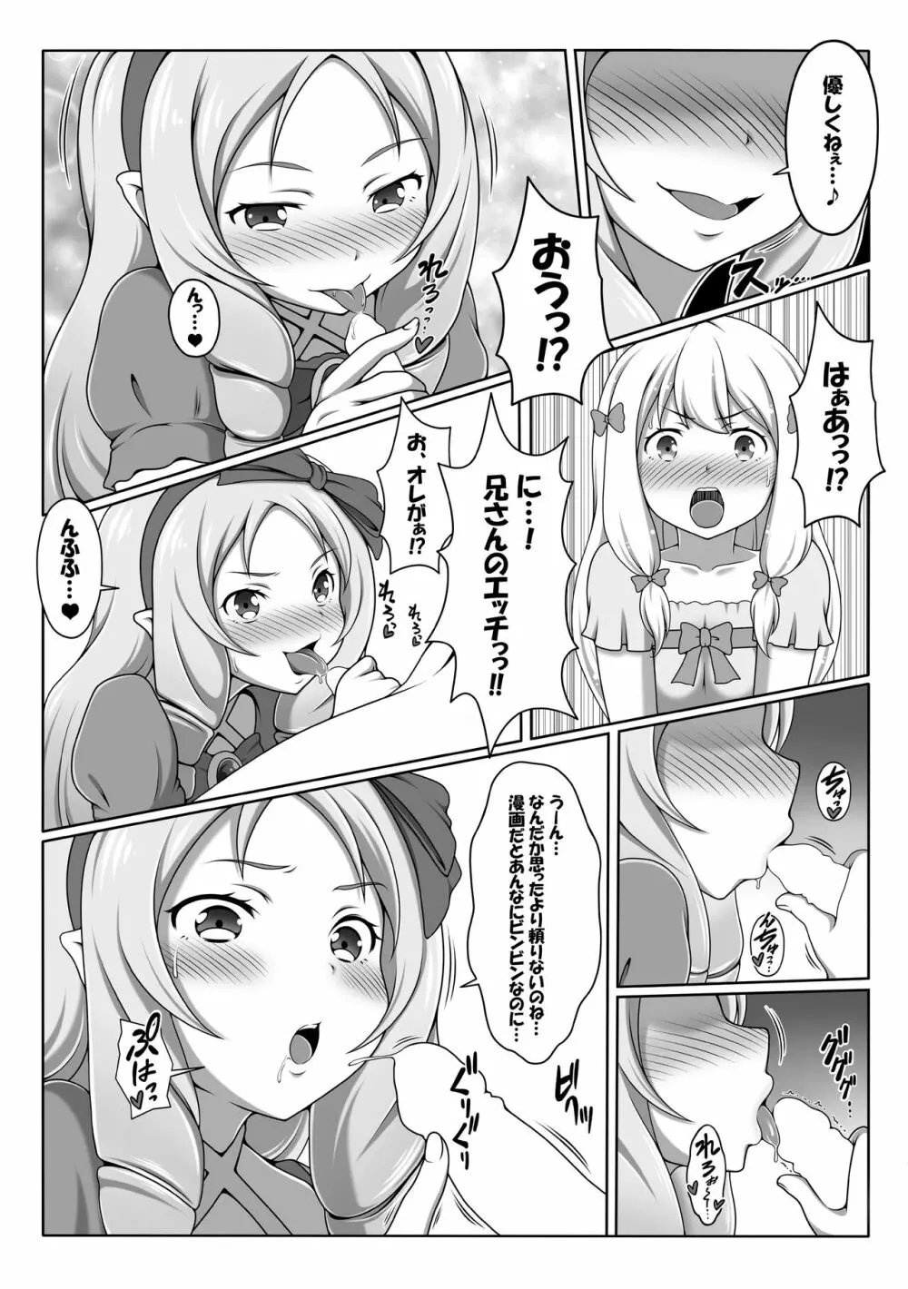 エロマンガ観察記 6ページ