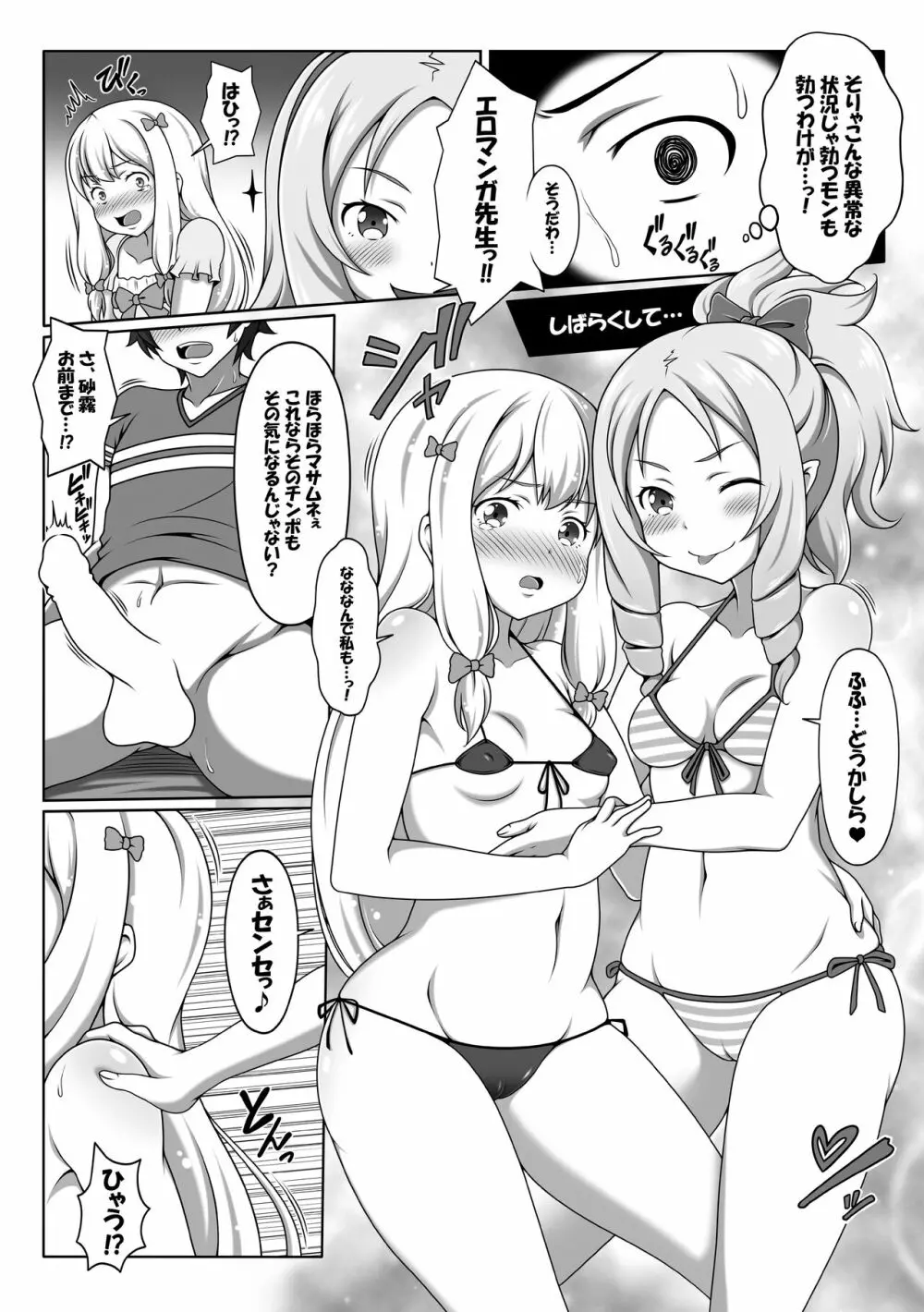 エロマンガ観察記 7ページ