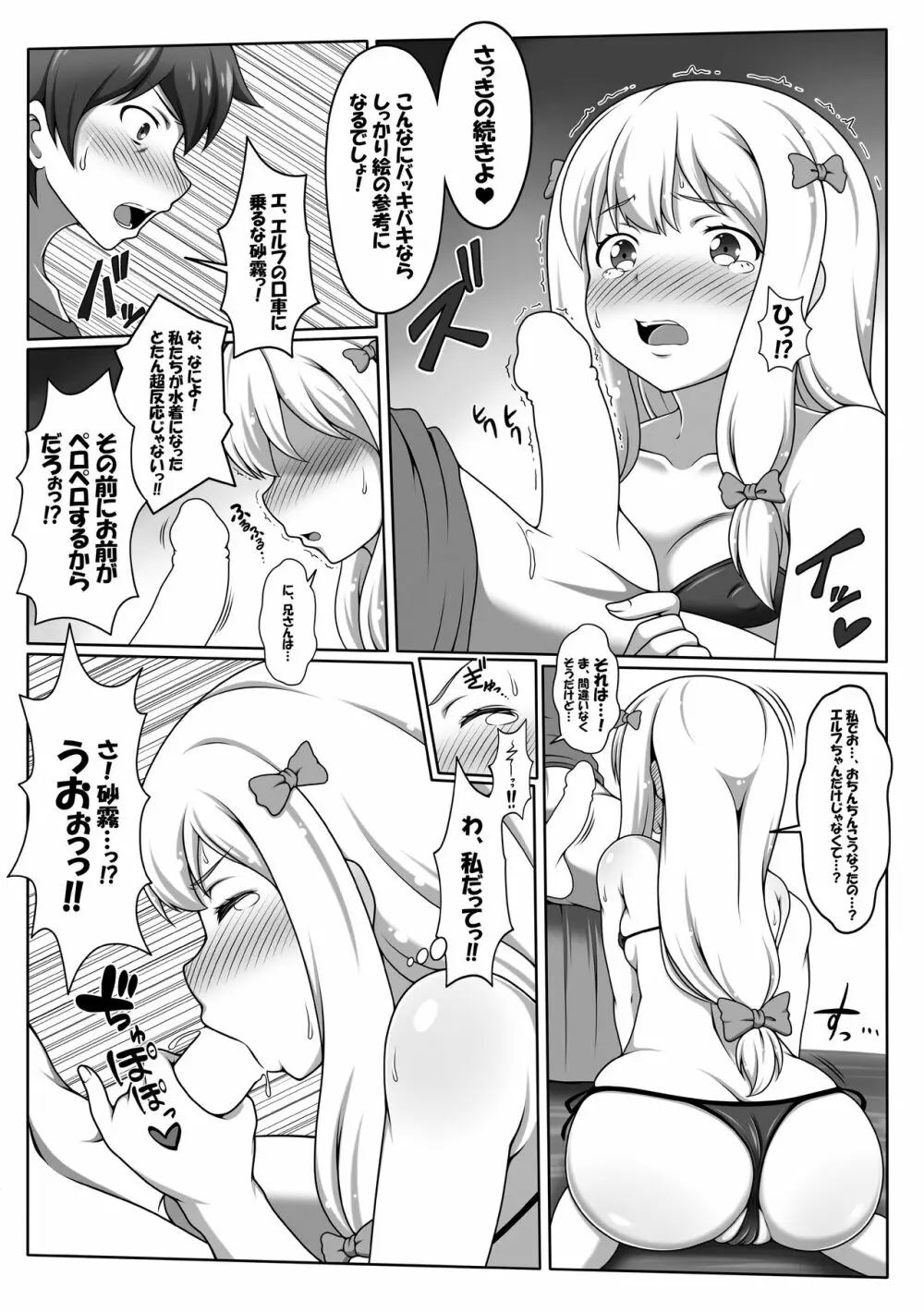 エロマンガ観察記 8ページ