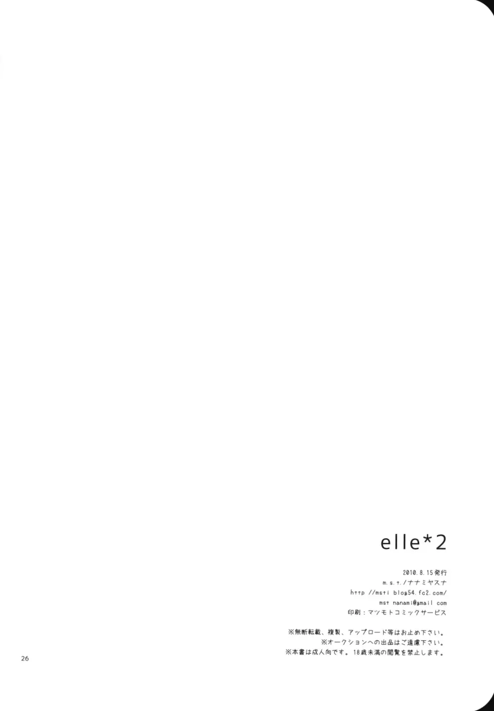 elle*2 25ページ