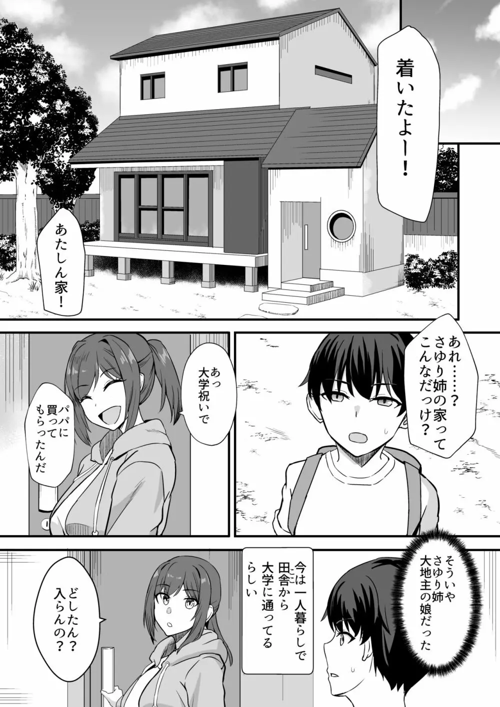 田舎のくっさいお従姉ちゃん 6ページ