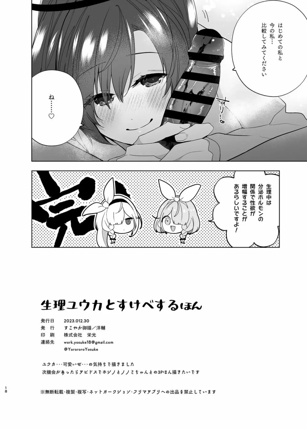 生理ユウカとすけべするほん 18ページ