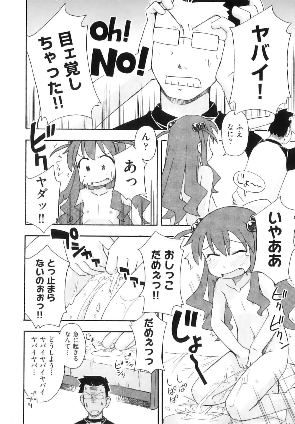 Comic ino. 06 101ページ