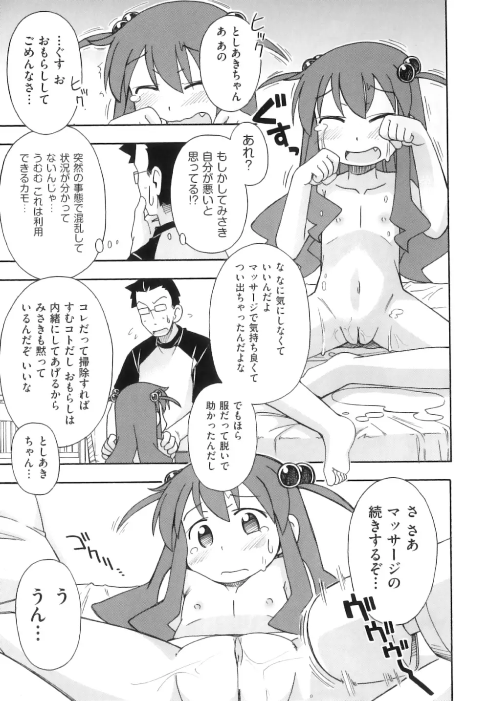 Comic ino. 06 102ページ