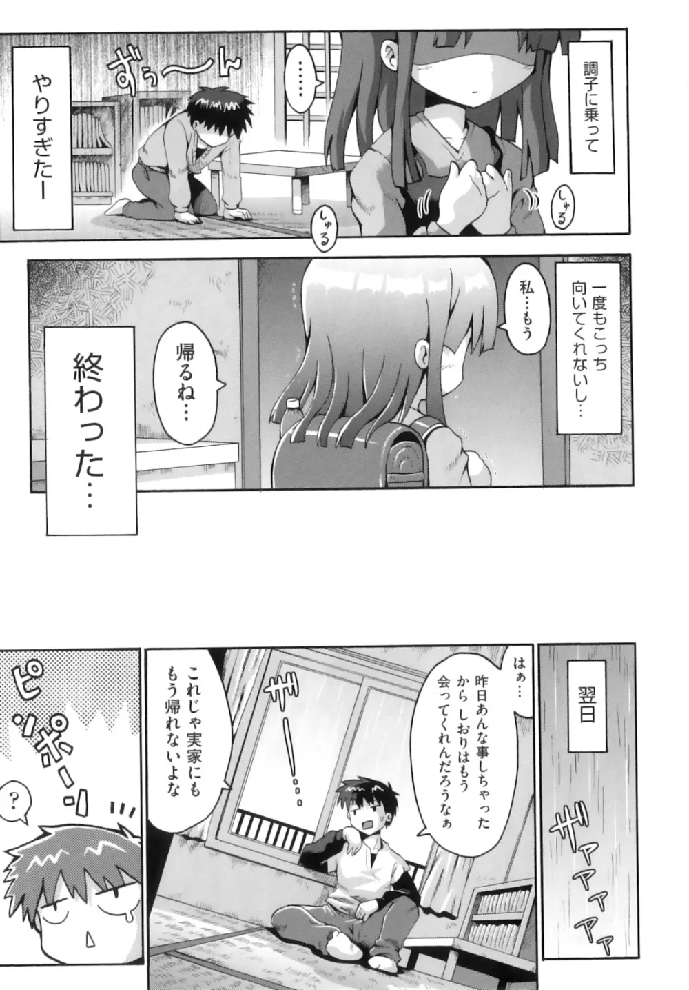 Comic ino. 06 34ページ