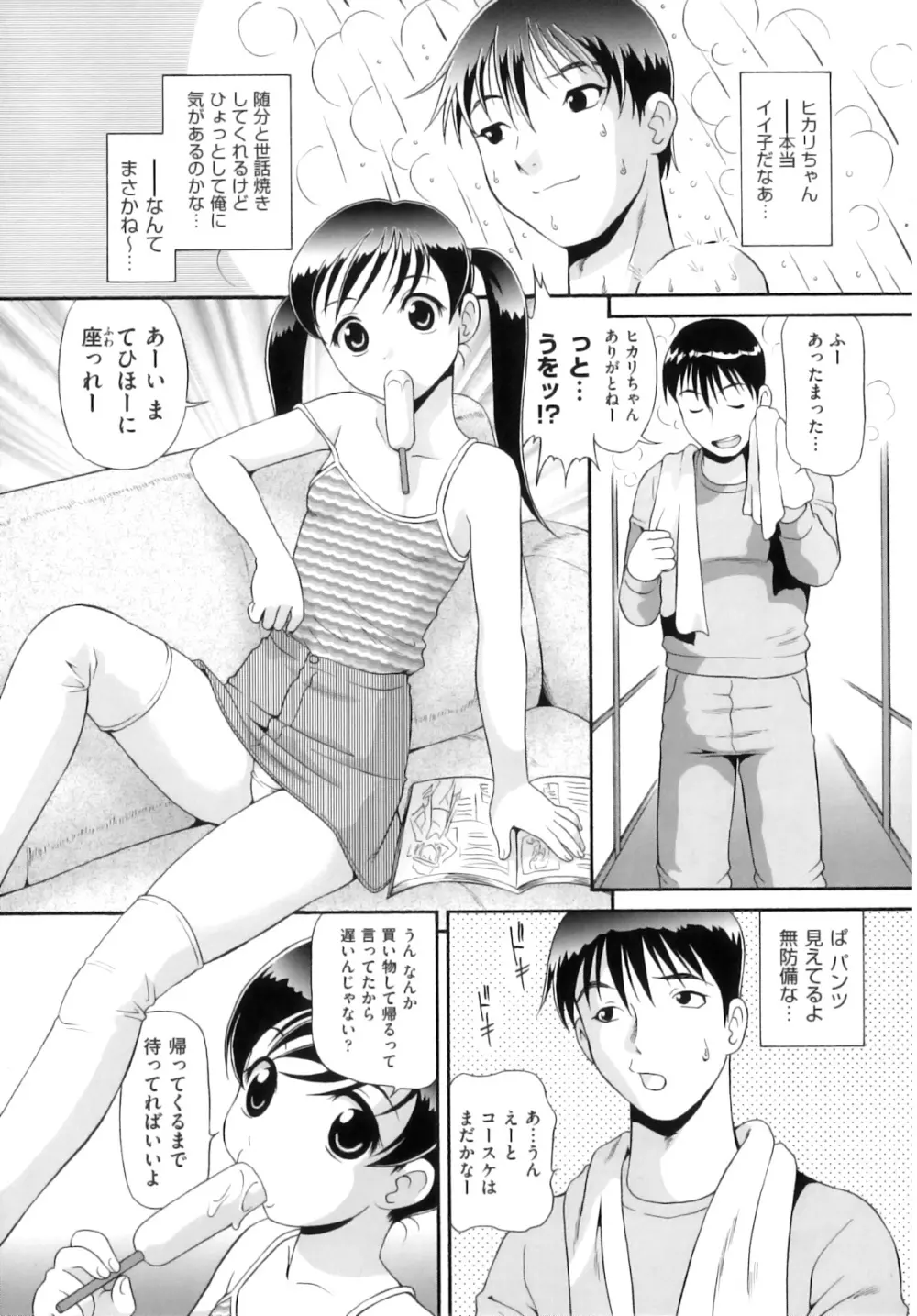 Comic ino. 06 38ページ