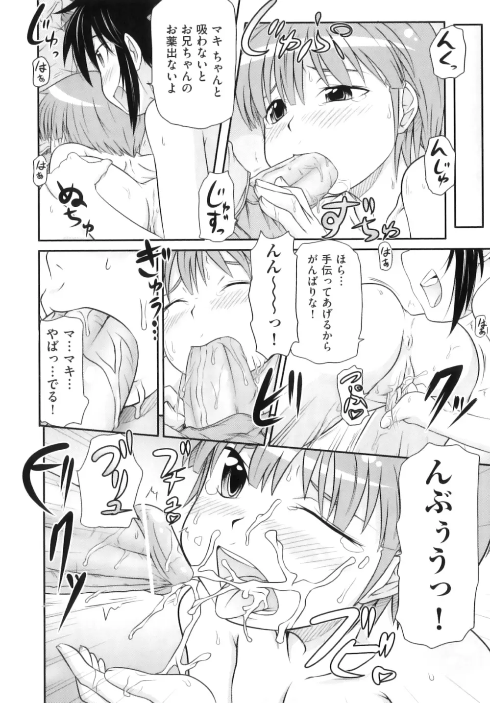 Comic ino. 06 73ページ