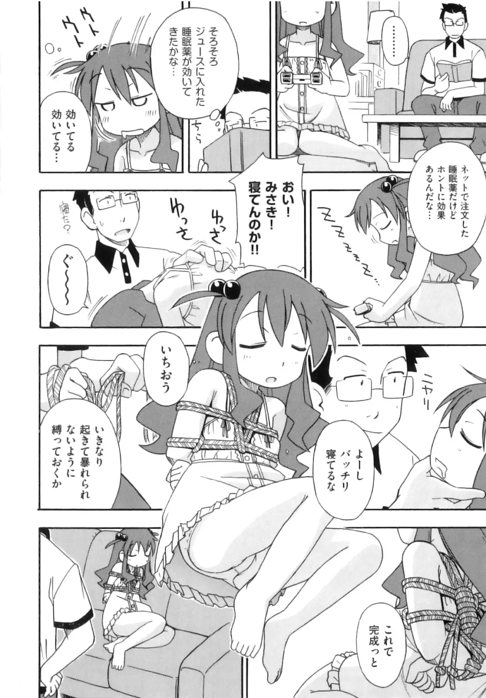 Comic ino. 06 79ページ