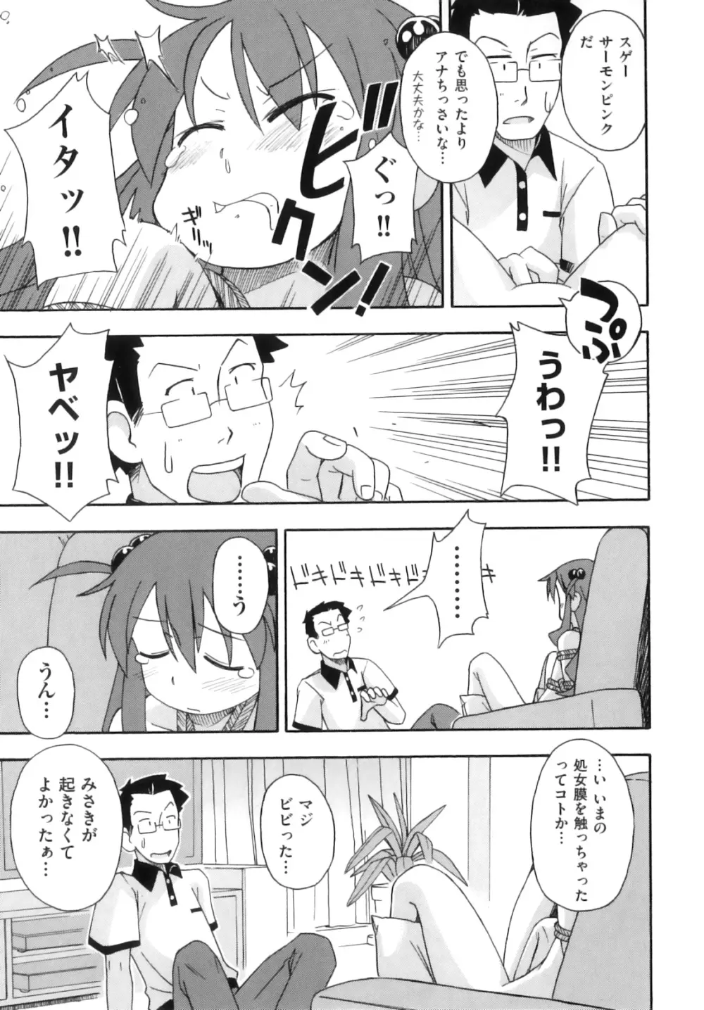 Comic ino. 06 86ページ