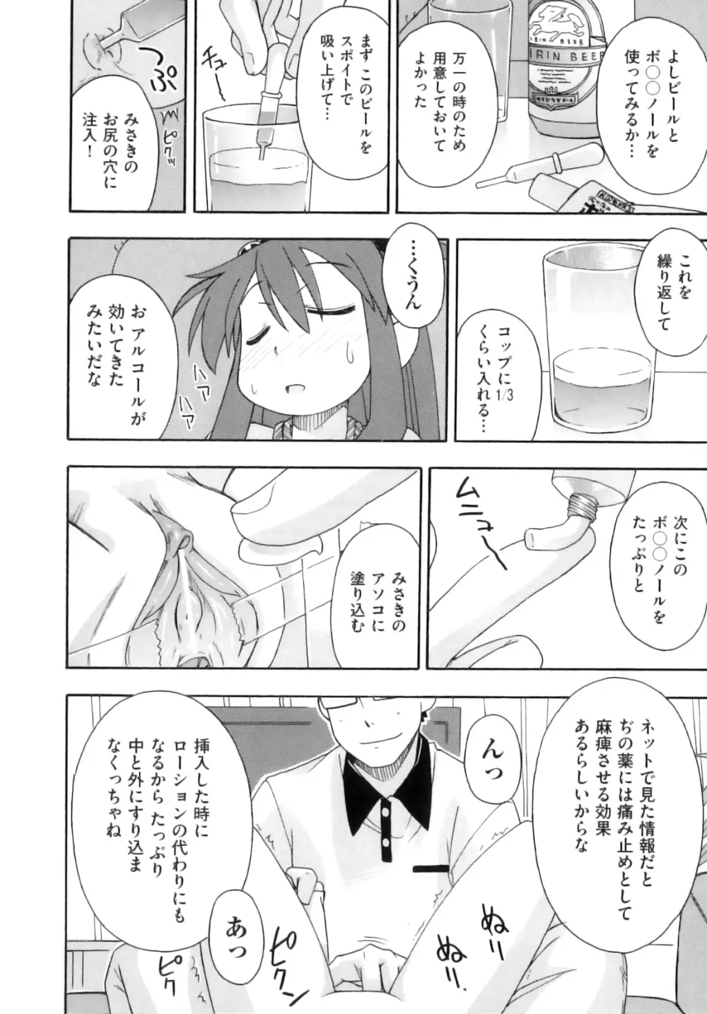 Comic ino. 06 87ページ