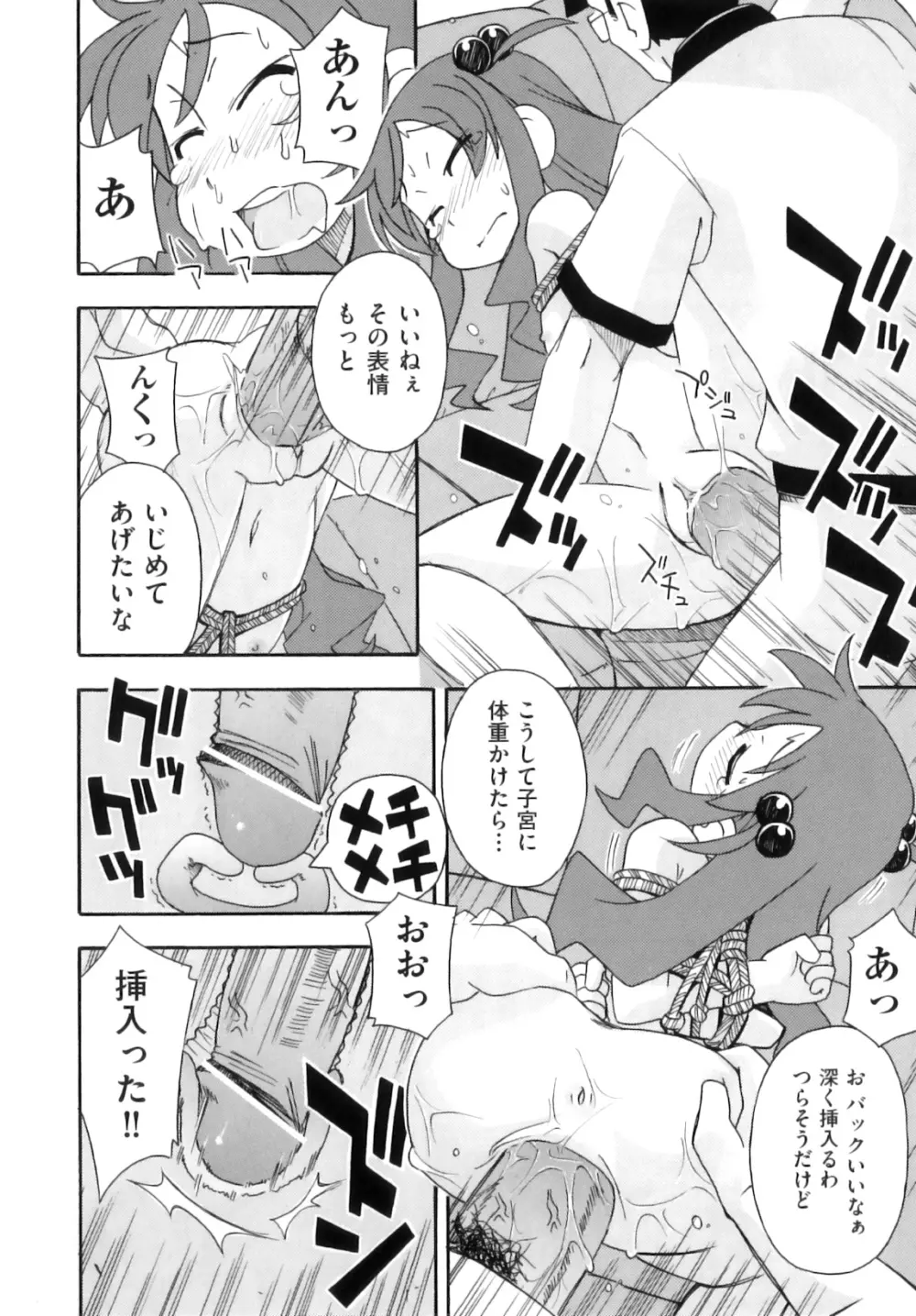 Comic ino. 06 91ページ