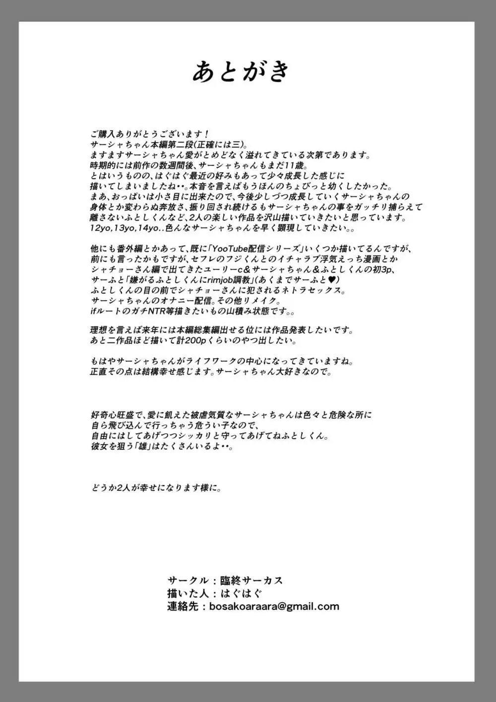 サーシャちゃんがようこそ♥〜ふとしくんルート総集編+α〜 103ページ