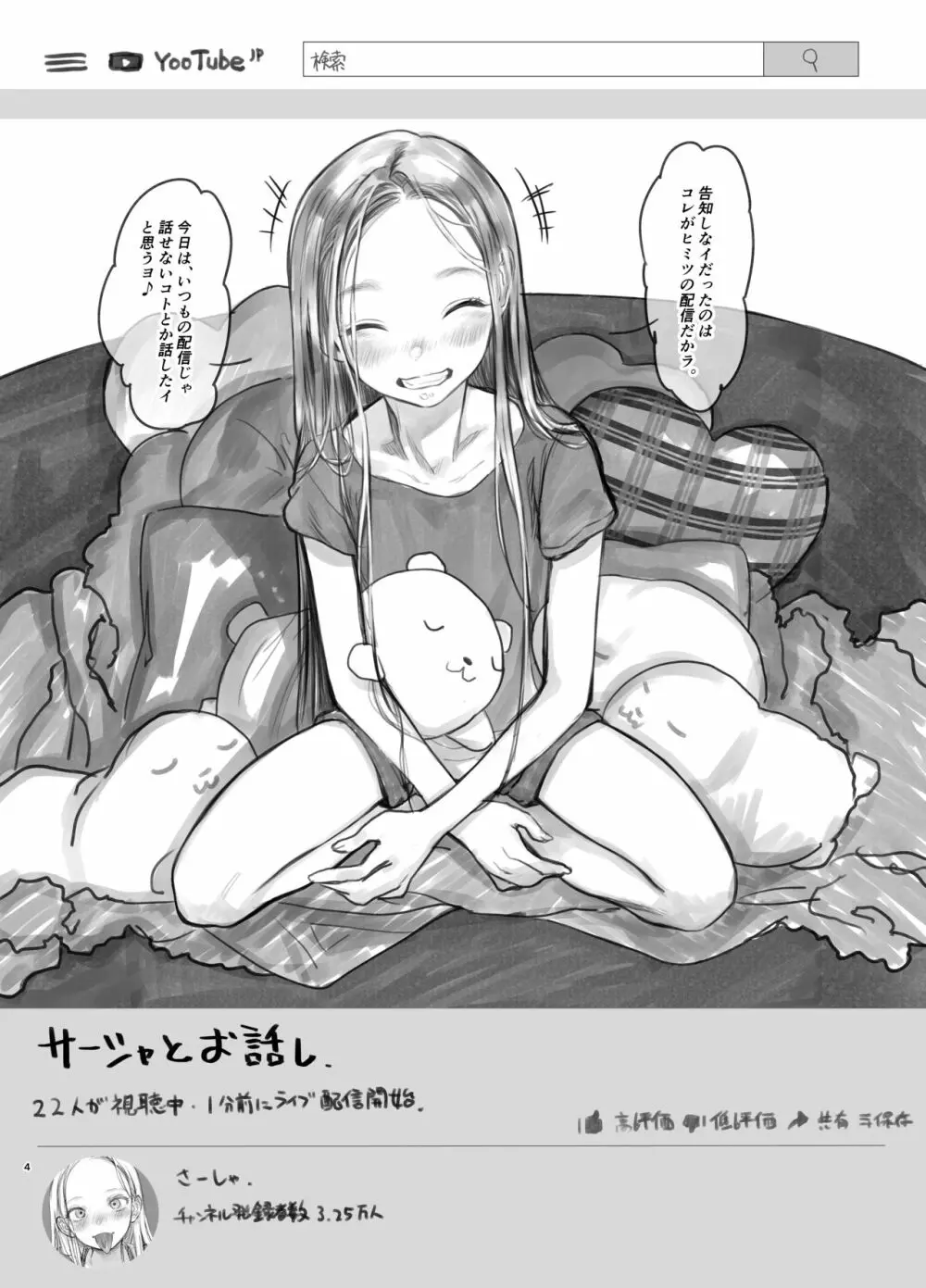 サーシャちゃんがようこそ♥〜ふとしくんルート総集編+α〜 107ページ