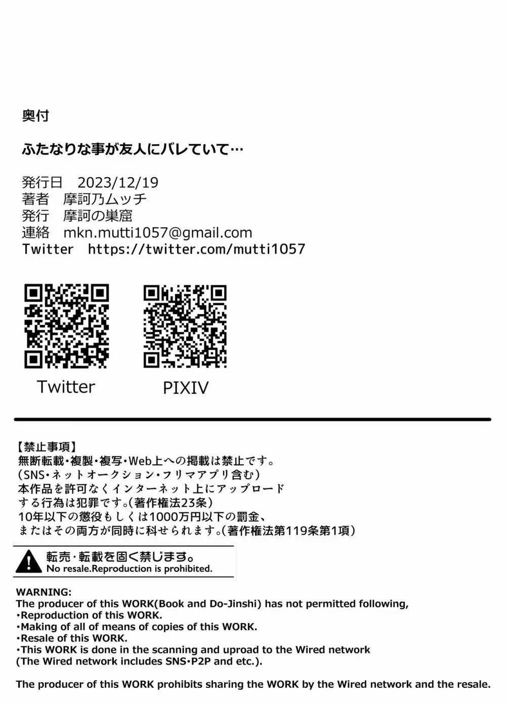 ふたなりな事が友人にバレていて… 62ページ