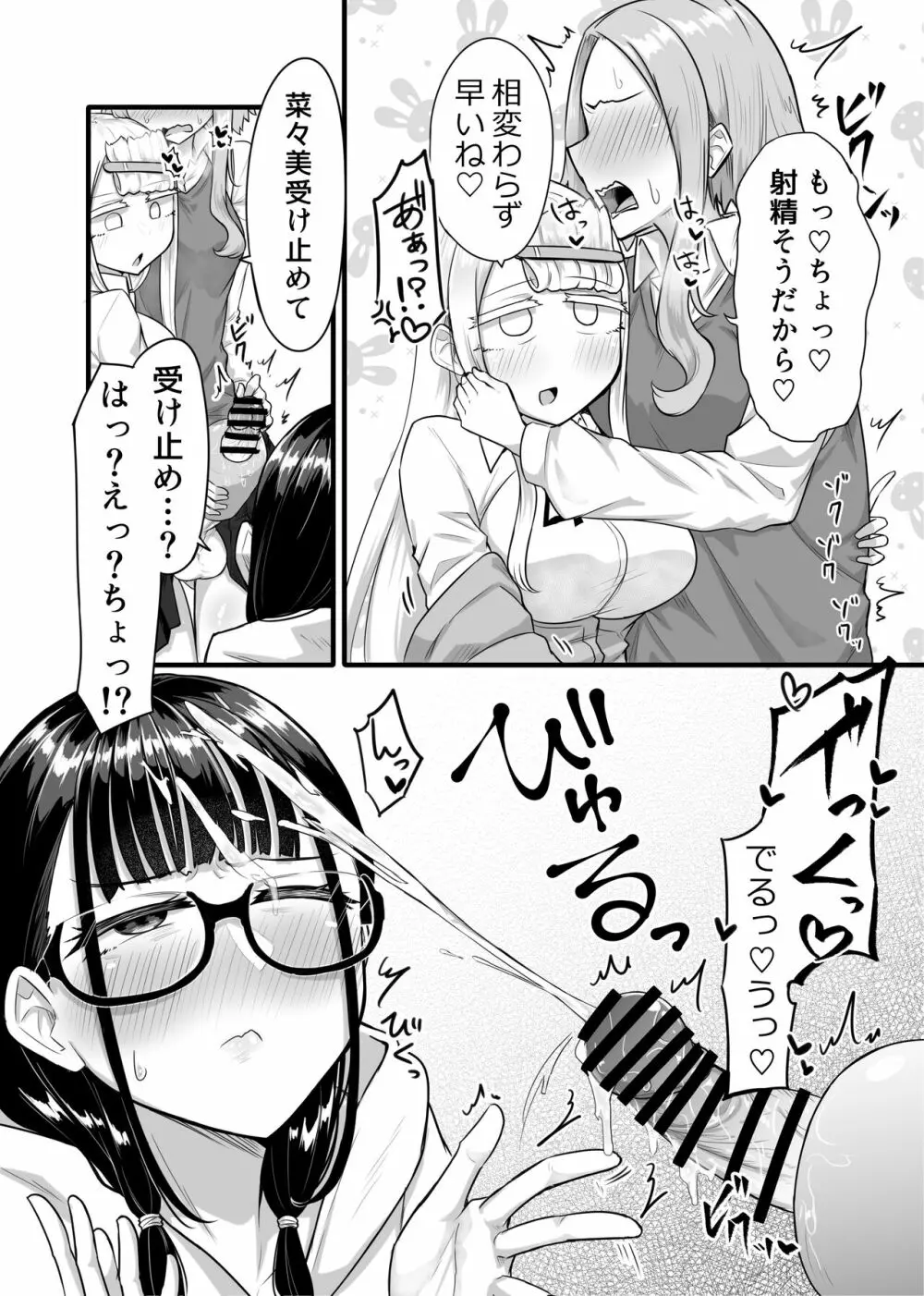 ふたなりな事が友人にバレていて… 91ページ