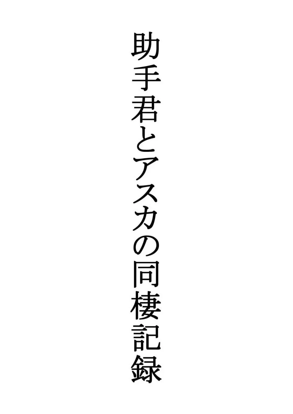 妄想ログ03 25ページ