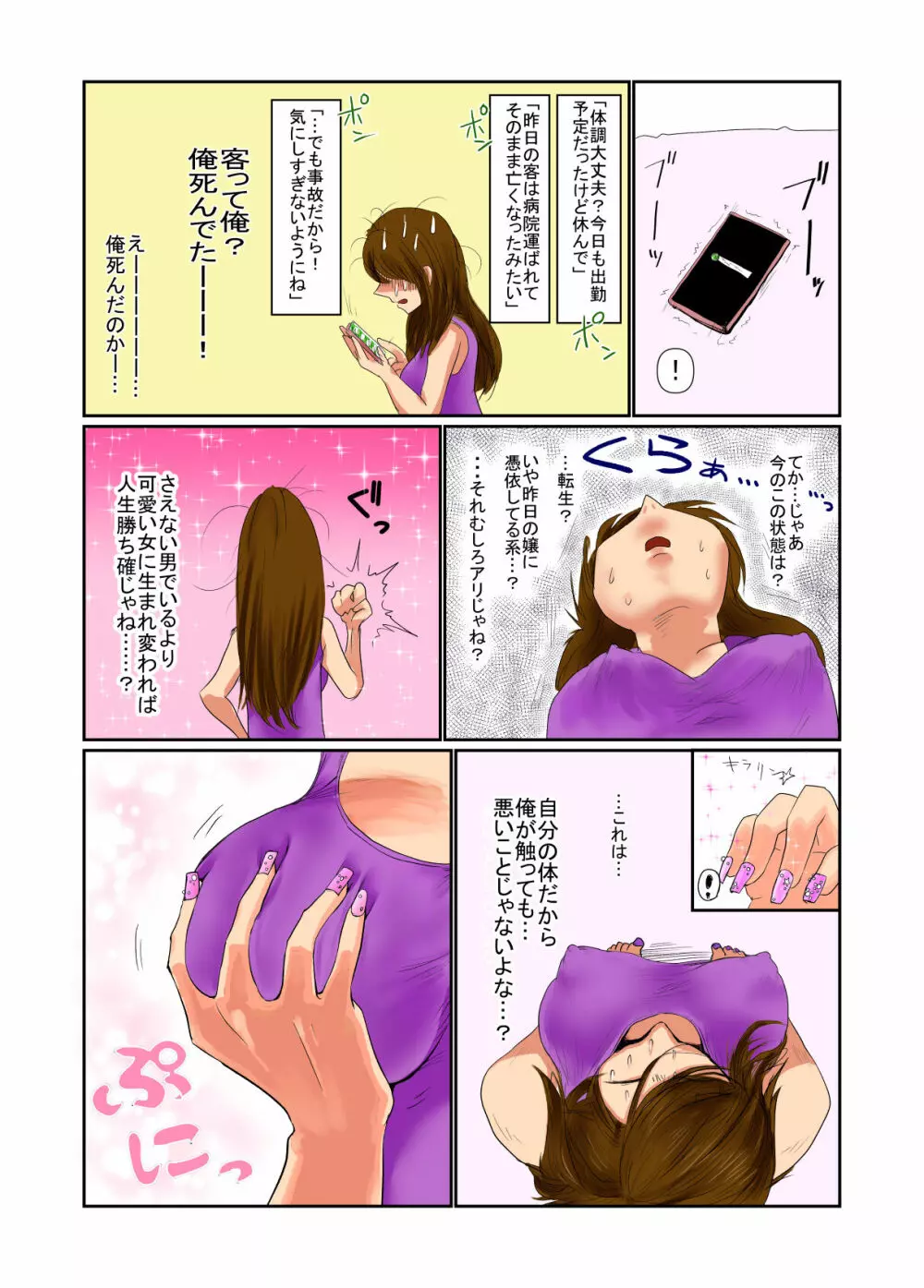 推しに憑依して楽しんでたら調教されて本当に女の子にされちゃった話 4ページ