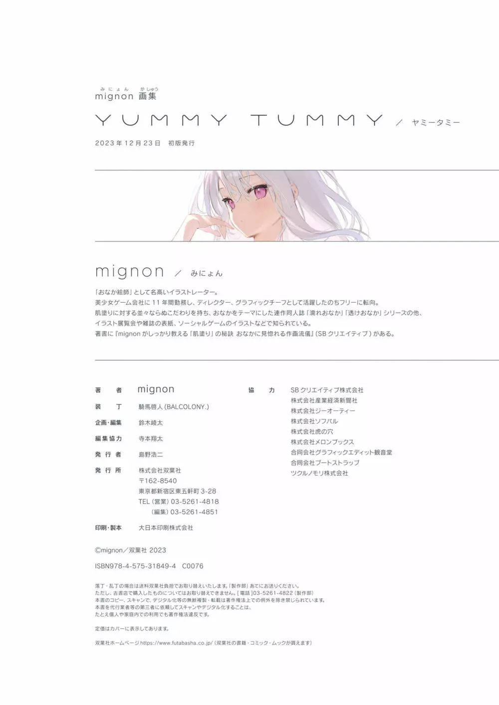 mignon画集 YUMMY TUMMY 130ページ