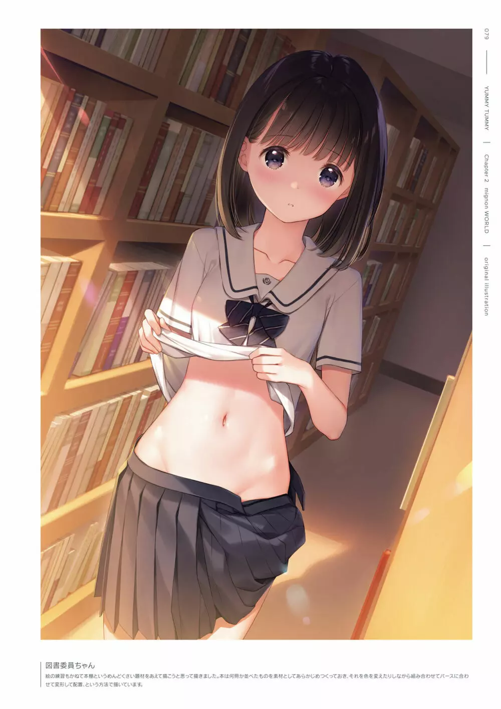 mignon画集 YUMMY TUMMY 81ページ