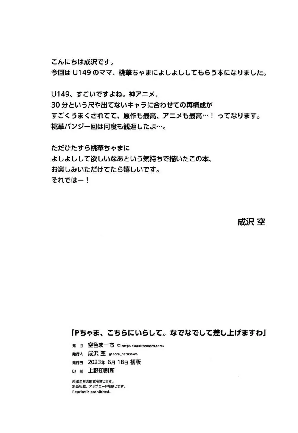 Pちゃま、こちらにいらして。なでなでして差し上げますわ 17ページ