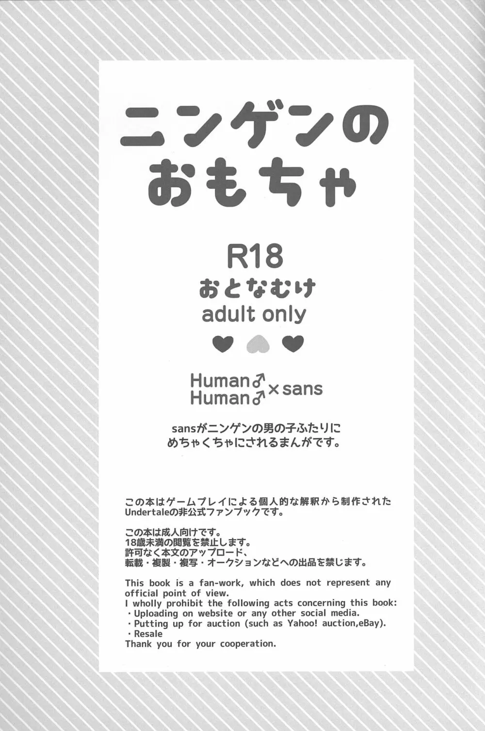 ニンゲンのおもちゃ / そこは縫わないで 2ページ