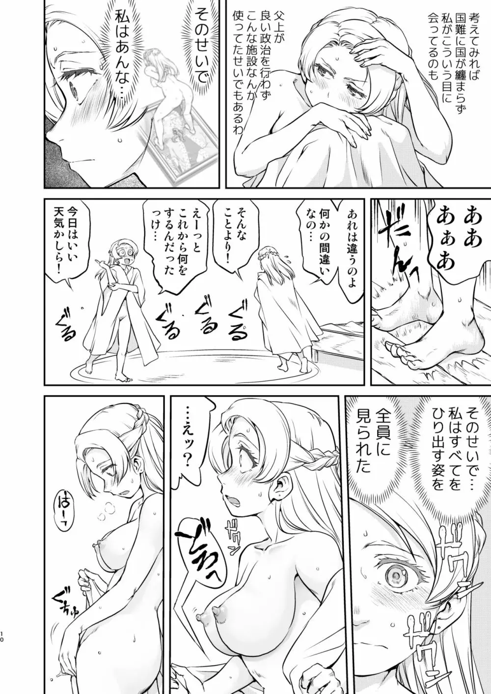 女王陛下の降伏 牢獄編 10ページ