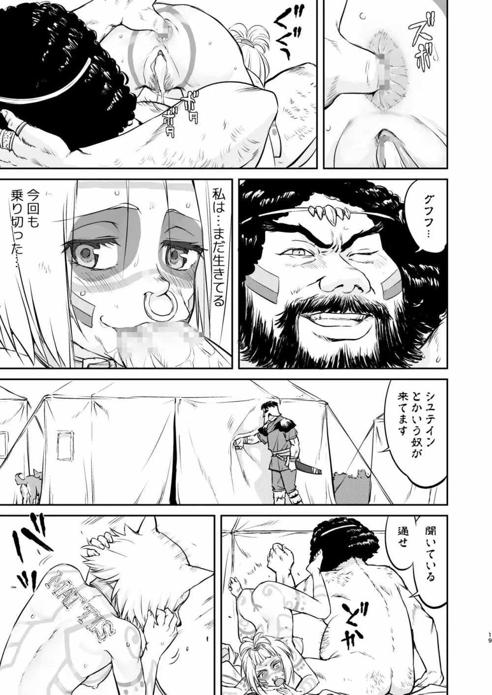 女王陛下の降伏 牢獄編 19ページ