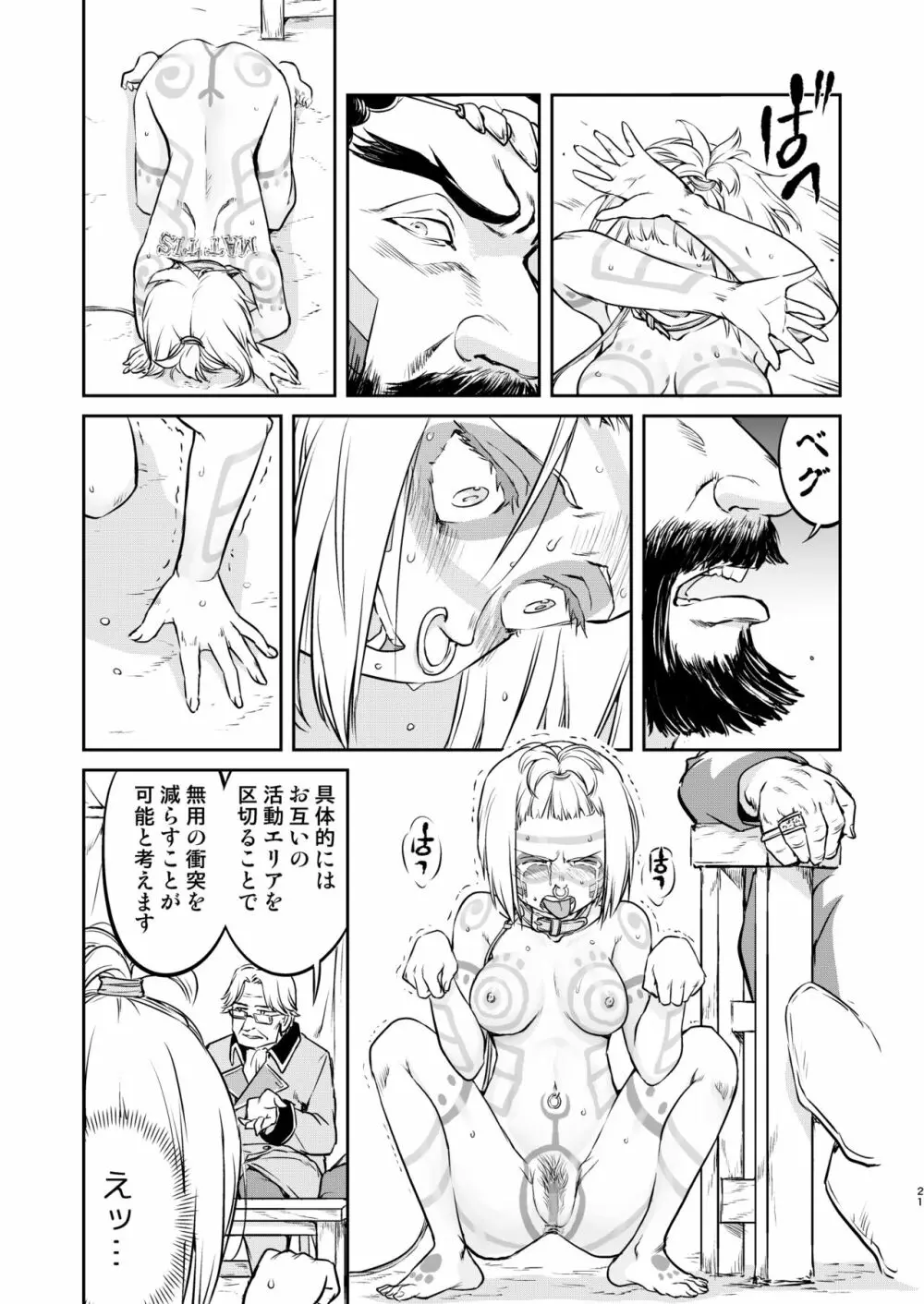 女王陛下の降伏 牢獄編 21ページ