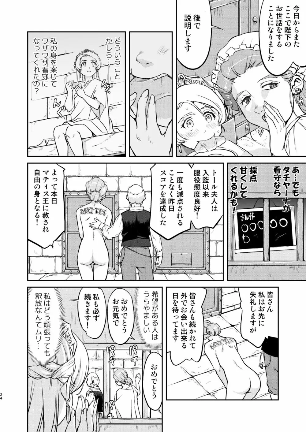 女王陛下の降伏 牢獄編 24ページ