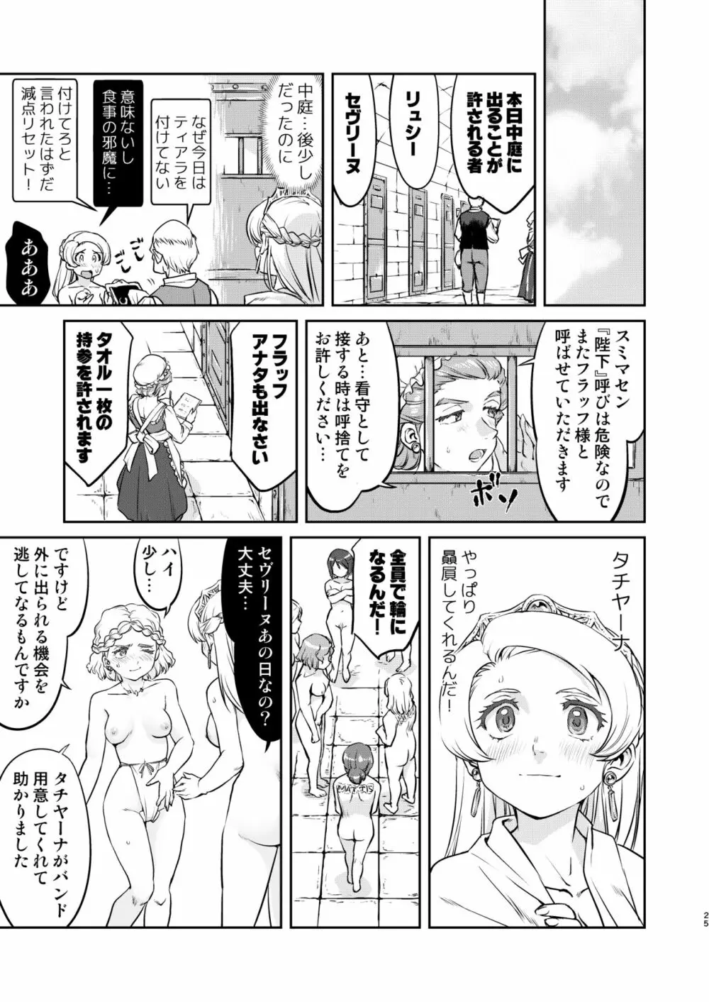 女王陛下の降伏 牢獄編 25ページ