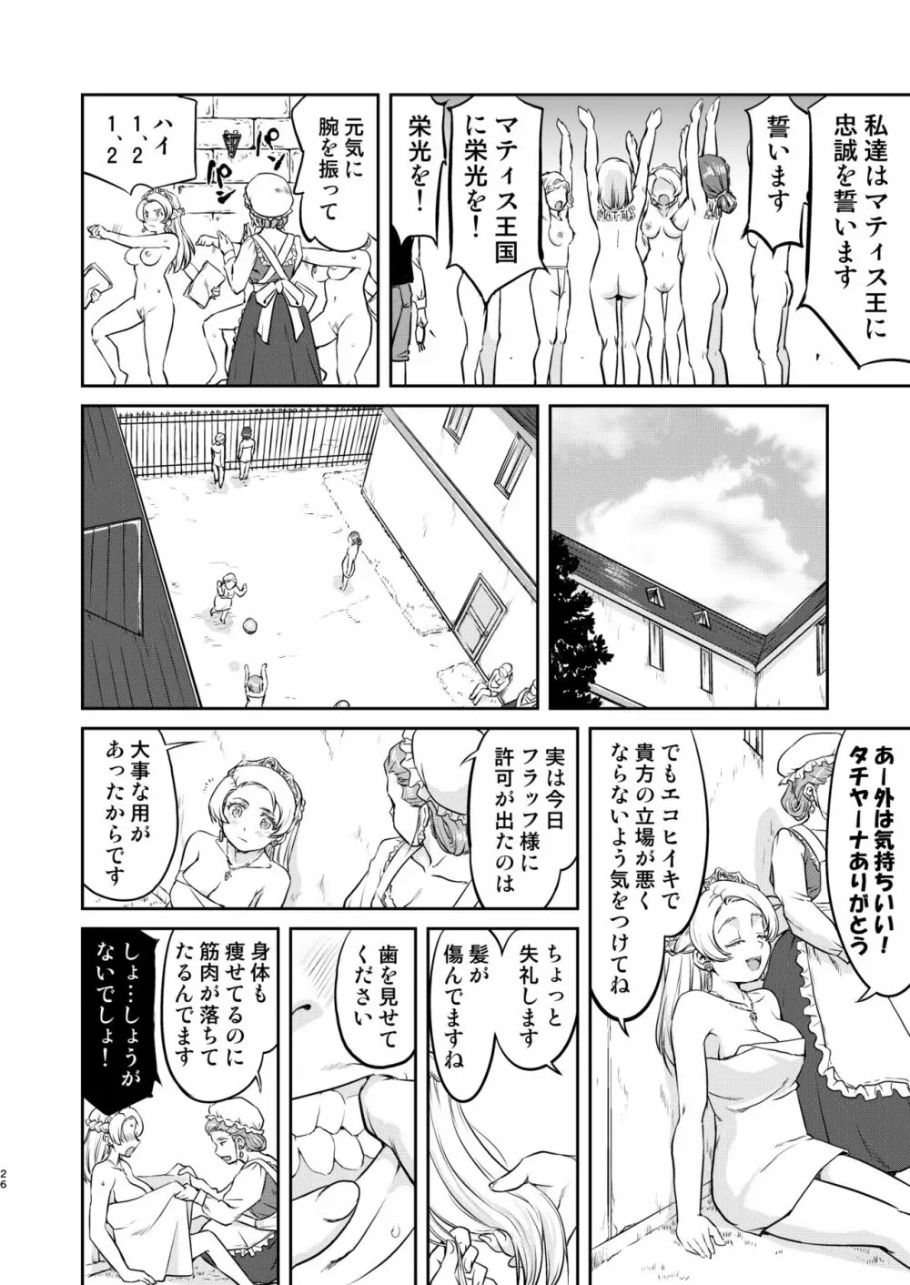 女王陛下の降伏 牢獄編 26ページ