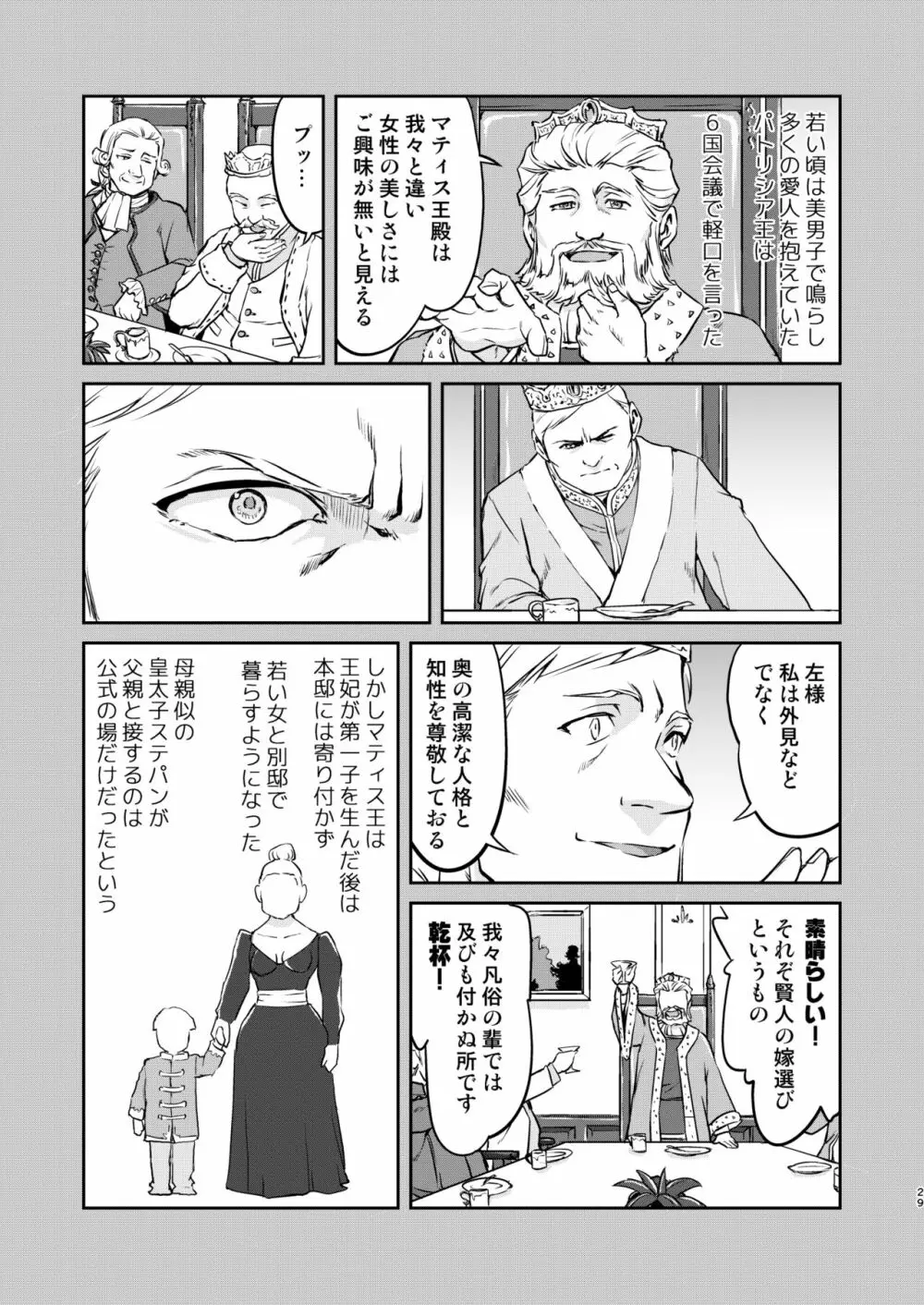 女王陛下の降伏 牢獄編 29ページ