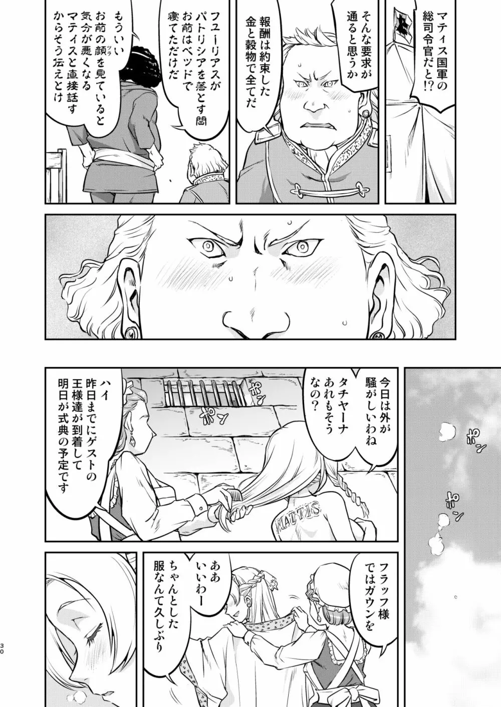 女王陛下の降伏 牢獄編 30ページ