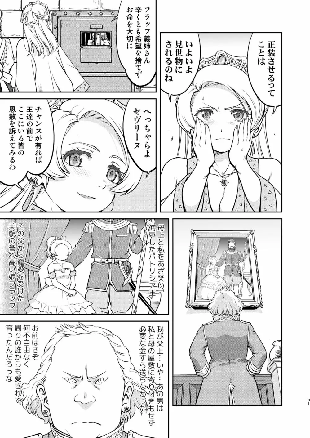 女王陛下の降伏 牢獄編 31ページ