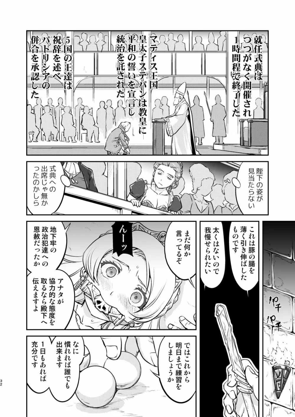 女王陛下の降伏 牢獄編 32ページ