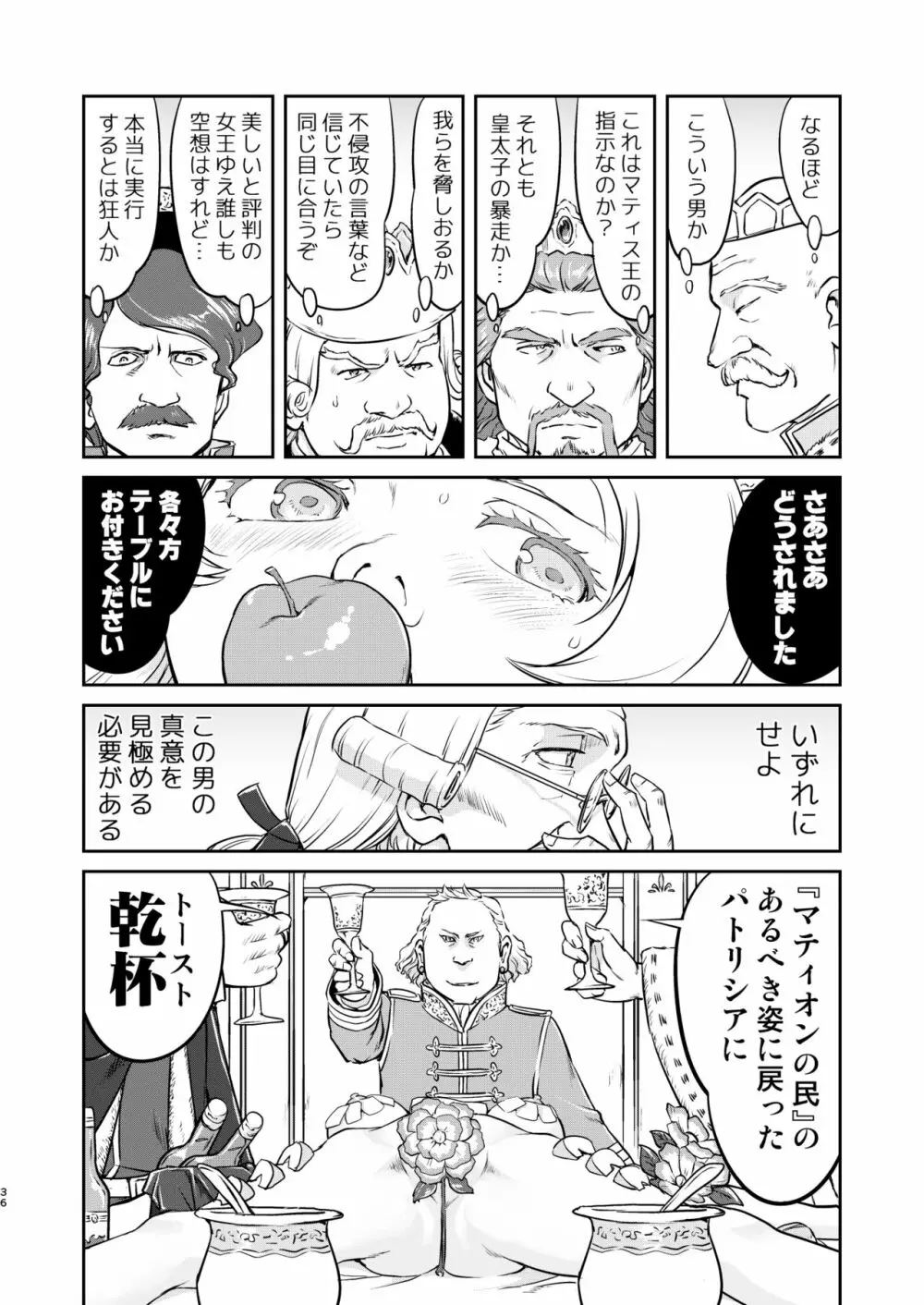 女王陛下の降伏 牢獄編 36ページ