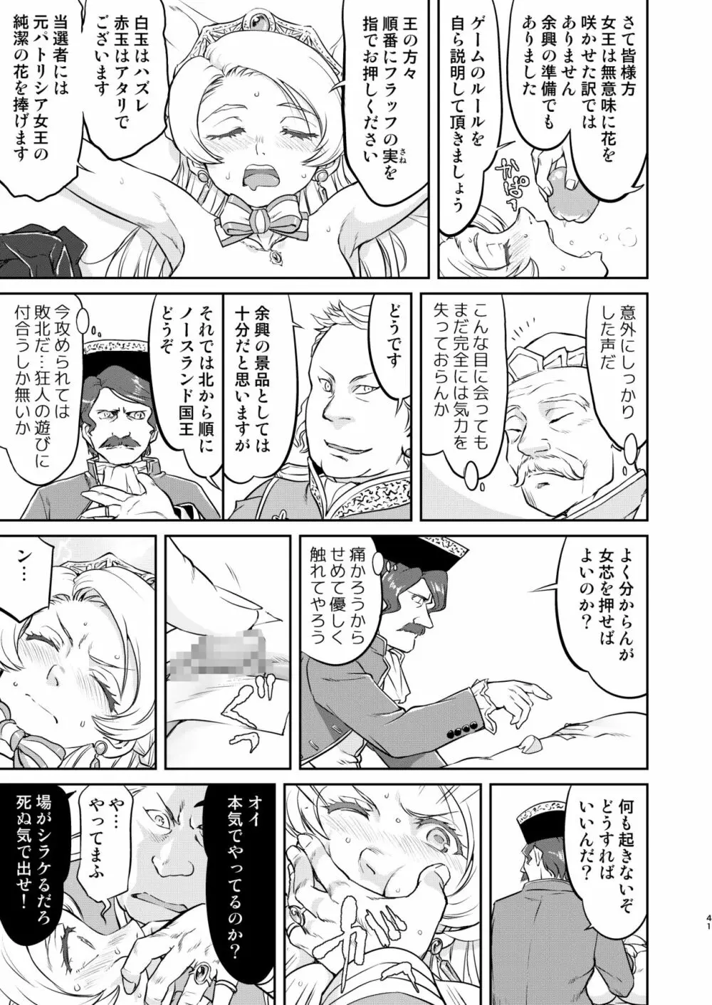 女王陛下の降伏 牢獄編 41ページ